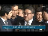'최순실 의혹' 안종범 청와대 전 수석 검찰 출석