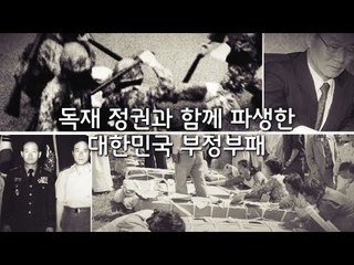 전두환의 5공을 무너뜨린 장영자 사기 사건 [심용환의 근현대사 똑바로 보기]