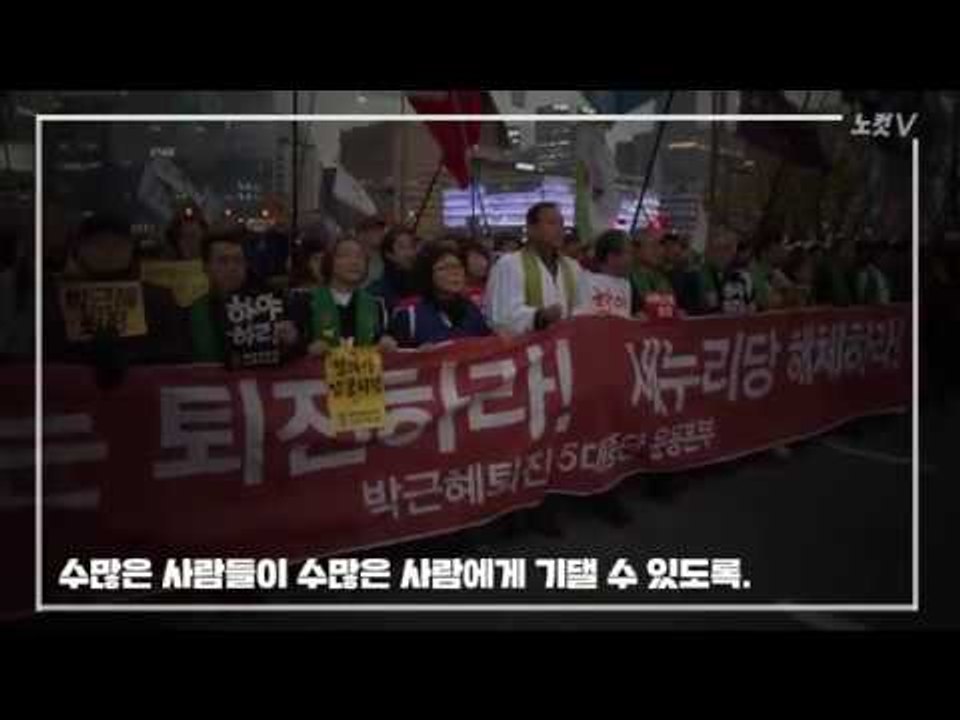 "그렇게 우리 함께" 광화문에 모인 촛불