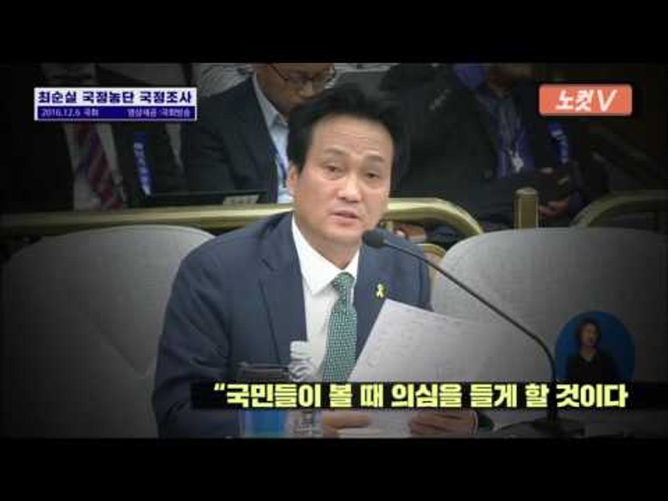 안민석, 재벌 청문회에 '회의 질서? 못지키겠다'