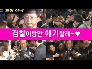 검찰 소환 시 '기자 대응 매뉴얼' 있다?