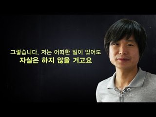 주진우 "나는 자살하지 않습니다"