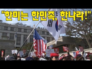 탄핵 반대에 성조기 휘날리는 까닭은?