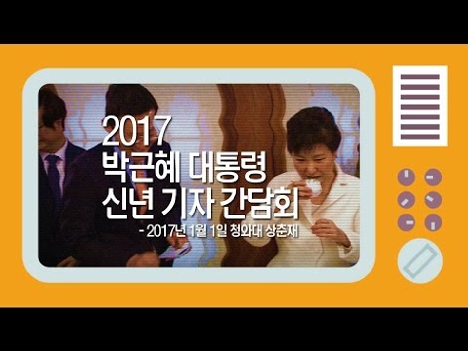 박 대통령 "세월호 참사 작년? 재작년?"