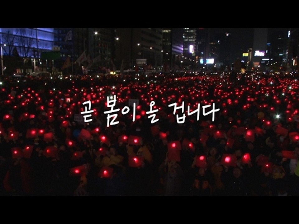 우수에 밝힌 촛불 "탄핵의 봄이 오고 있어요"