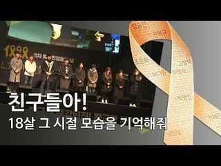 "18살 그때 모습을 기억해줘" 온 국민 울린 세월호 생존 학생들