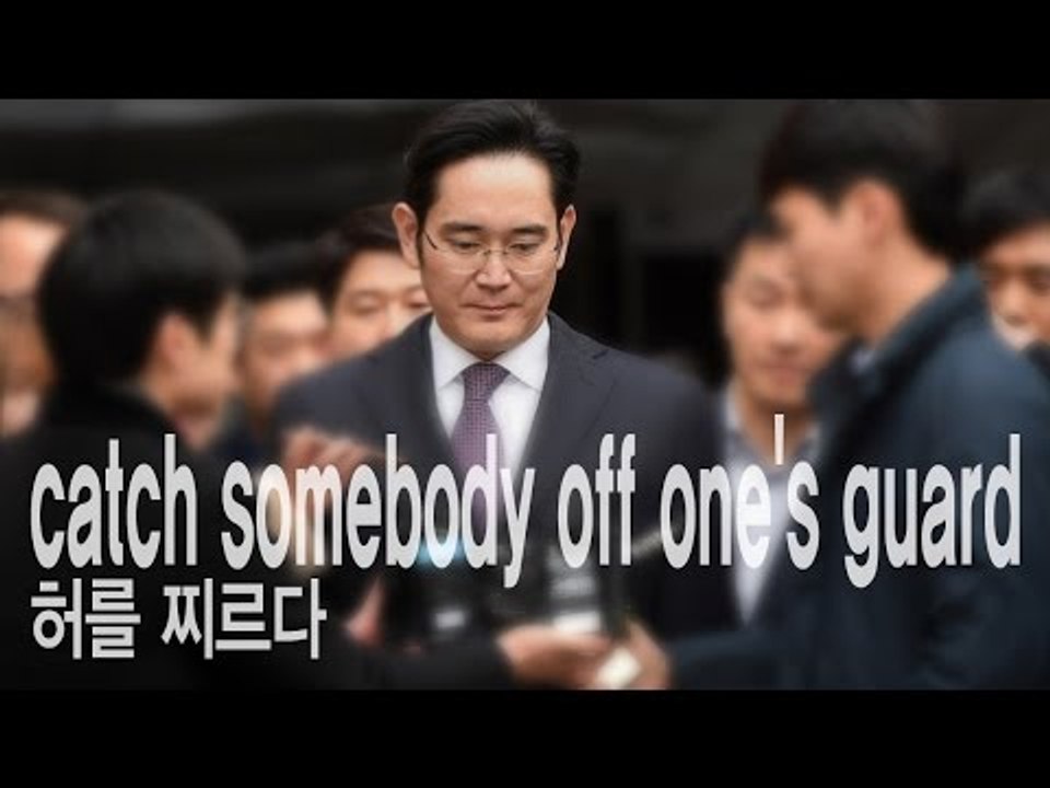 catch somebody off (their) guard  - 허를 찌르다