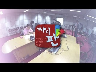 굿 좋아하는 최순실 집안, 성형 날짜까지 점쟁이가 [싸이판]