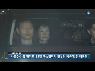 머리 흐트러진 朴, 서울구치소에 구속 수감