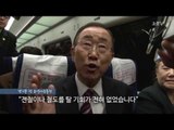 인천공항 대혼잡 부른 반기문의 '평시민' 체험