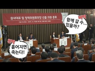 친박 정우택의 눈물, 효과 있을지