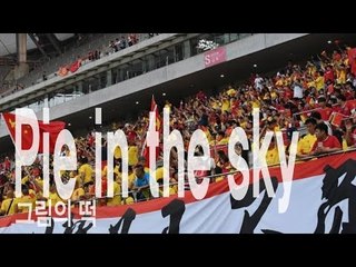 Pie in the sky - 그림의 떡