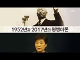 대한민국 최초의 정경유착 사건을 아십니까?  [심용환의 근현대사 똑바로 보기]