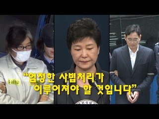 역대급 박영수 특검팀…국민과 함께한 90일