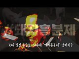 K대 출신 홍준표, S대에 '돼지흥분제' 덤터기?