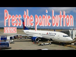 Press the panic button - 당황하다