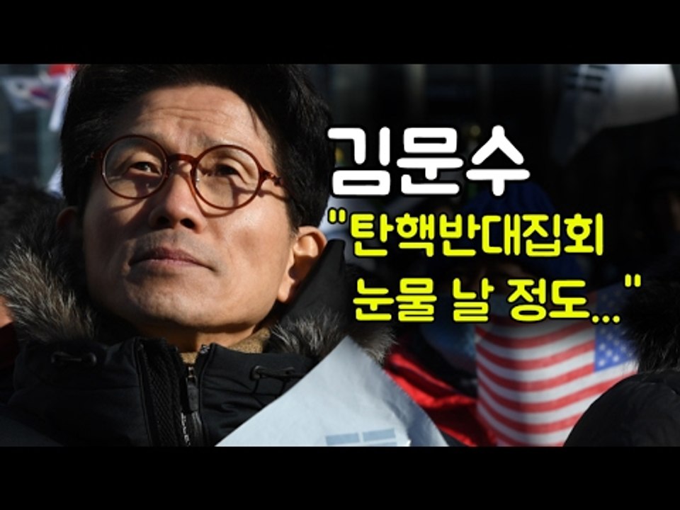 김문수 "눈물날 만큼 감명 친박집회…한번 가봐라"