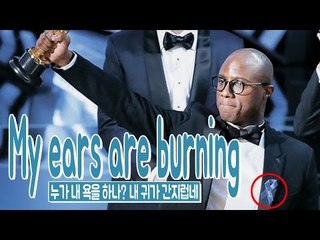 My ears are burning - 누가 내 욕을 하나? 귀가 간지럽네