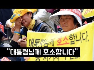 세월호 기름 유출 피해 어민들 "대통령님께 호소합니다"