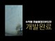 축구장 2개 면적 초토화,  전술함대지유도탄 개발 완료