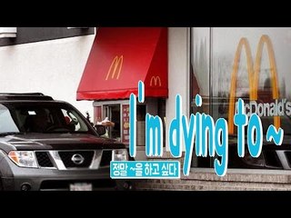 I'm dying to ~ - 정말 ~을 하고 싶다