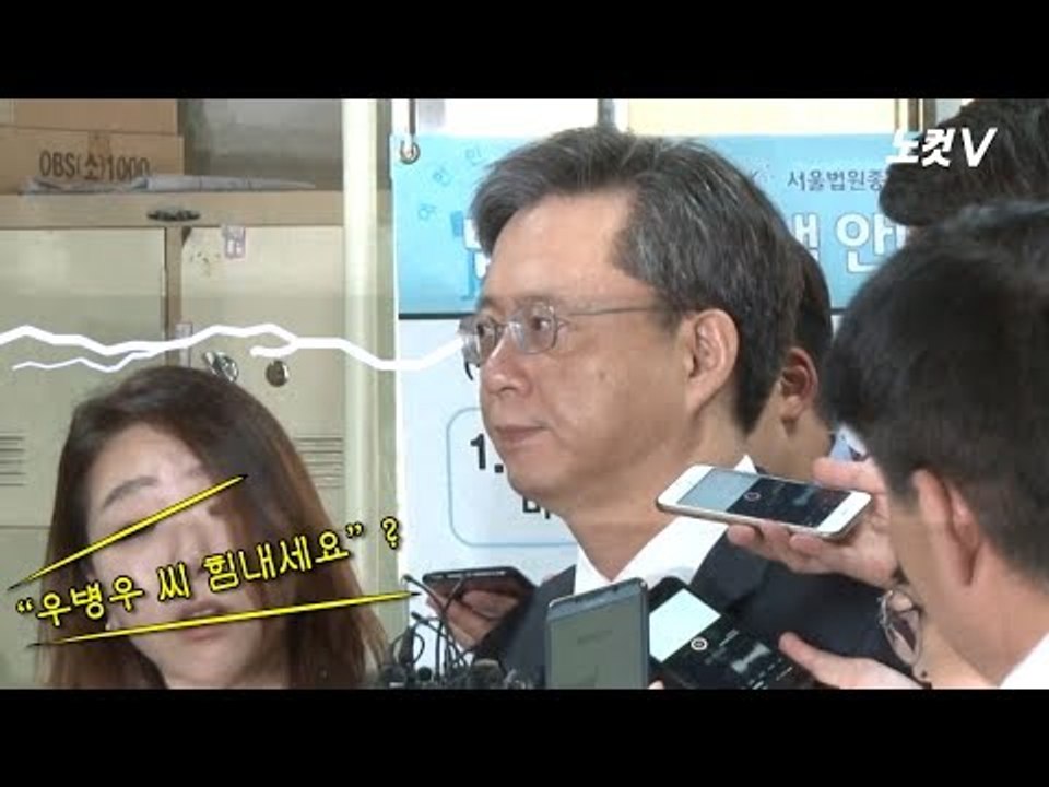 "우병우 당신이 영웅" 朴 지지자들, 법원에 몰려와 소란