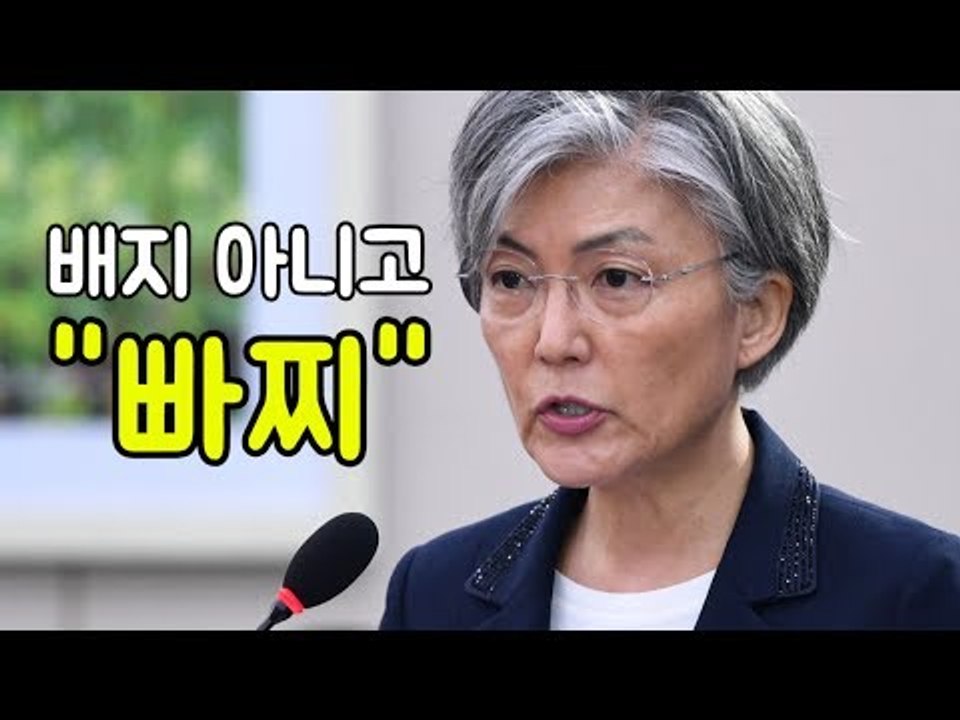 영어 달인 강경화 후보자, 배지 아니고 "빠찌"