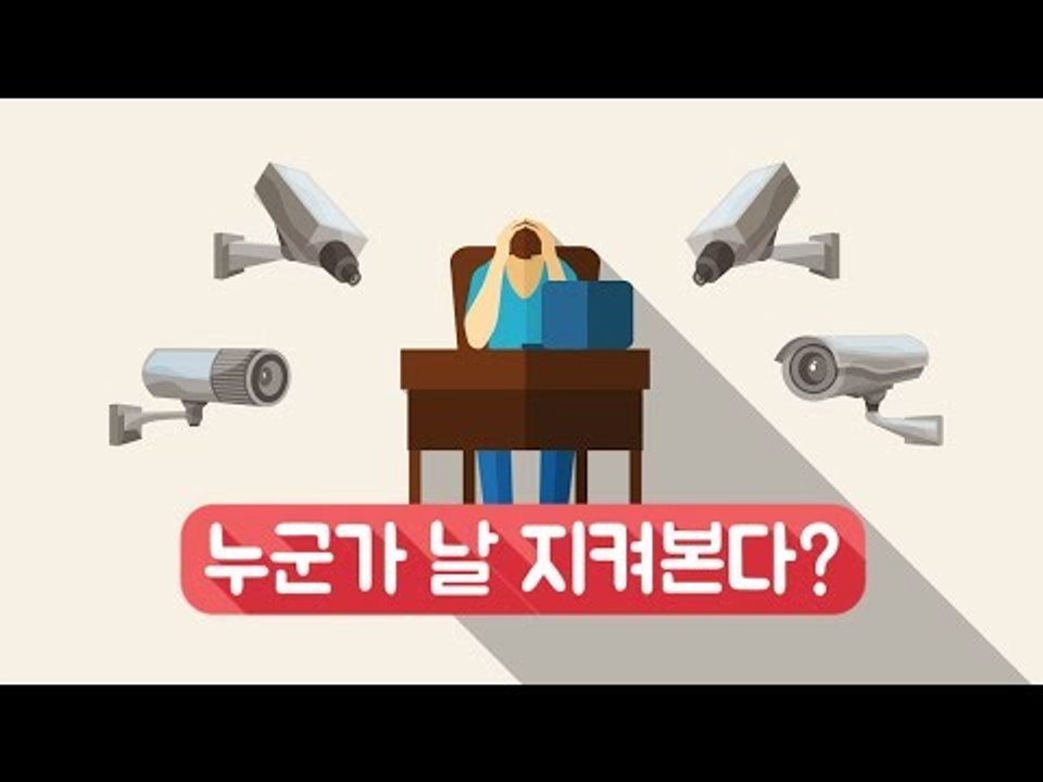 사무실 컴퓨터, 회사가 멋대로 들여다봐도 돼요? [고소각 4화]
