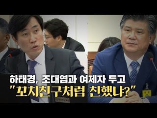 하태경, 조대엽과 여제자 두고 "꼬치친구처럼 친했냐?"