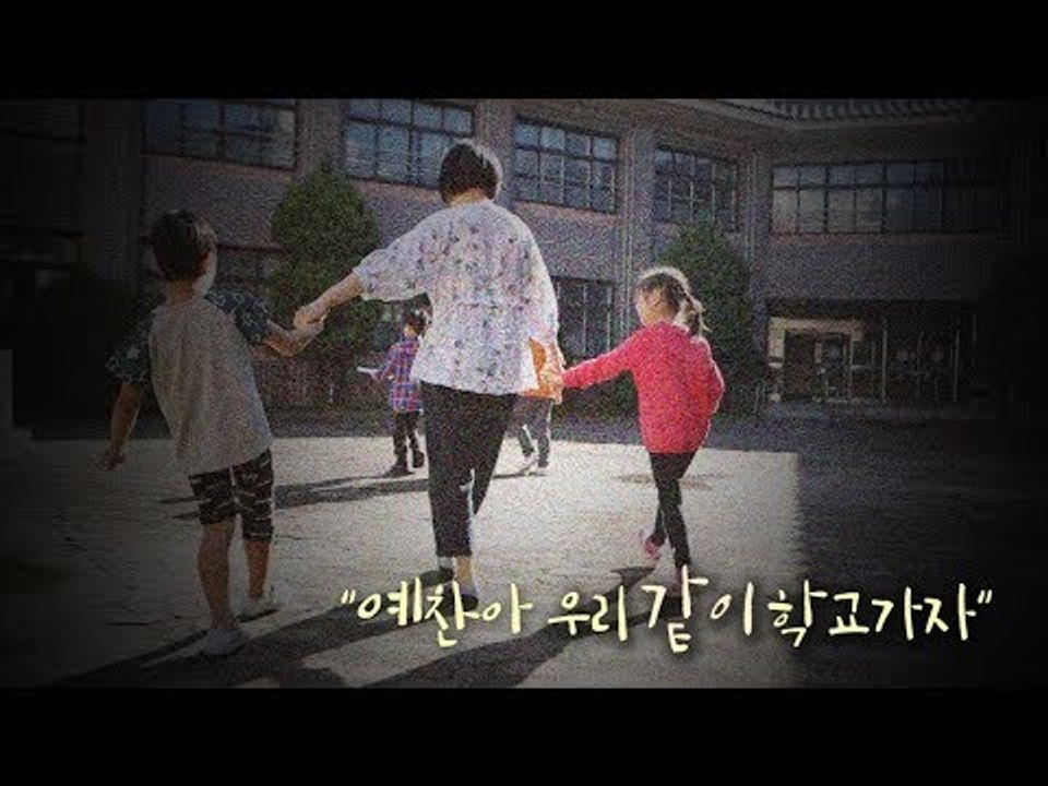 [2017년, 장애인 교육의 길을 묻다] "예찬아, 우리 같이 학교가자"