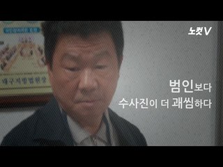 대구 여대생 父 "진범 따로 있어…수사진이 더 괘씸"