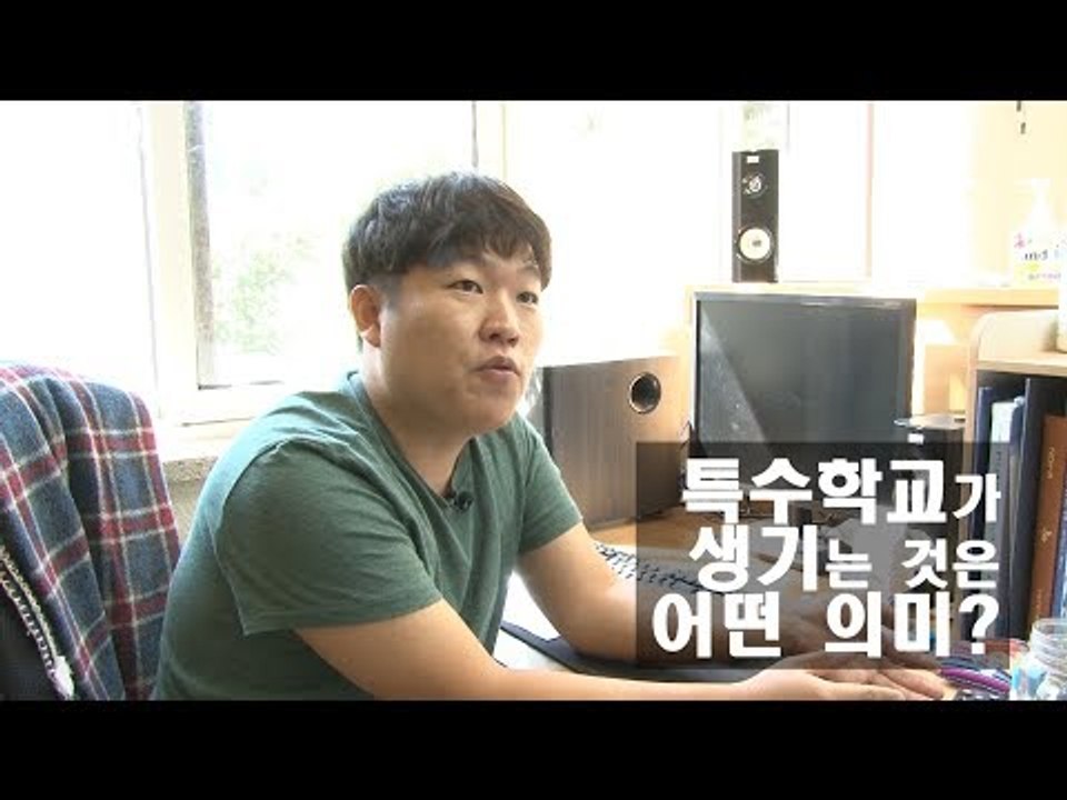 [2017년, 장애인 교육의 길을 묻다] 하루 3시간 통학의 굴레