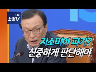 이해찬 "한일 군사정보보호협정은 신중하게"