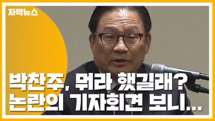 [자막뉴스] 박찬주, 뭐라 했길래? 논란의 기자회견 보니... / YTN