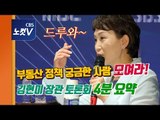 김현미 장관 토론회 4분 요약…부동산 추가 대책? 3기 신도시는?