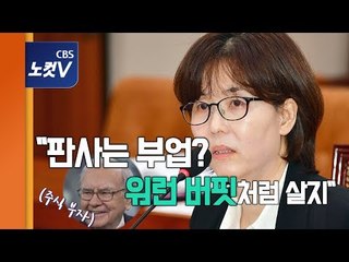 이미선 헌법재판관 후보자 청문회 주식 과다 보유 집중 포화