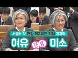 서울서 첫 한일 외교장관 회담 강경화, 여유와 미소 뿜뿜