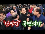 친안철수 vs. 반안철수 대충돌…난장판 국민의당 당무위