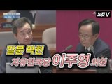 이낙연 총리 '팩트체크'에 말문 막힌 이주영 의원