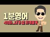 [영어초보를 위한 1분영어] I have got your back : 내가 널 지켜줄게