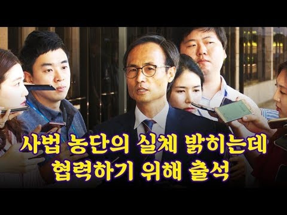 이재화 변호사 "법원행정처 판사 '상고법원 위헌 얘기 말라' 전화해"