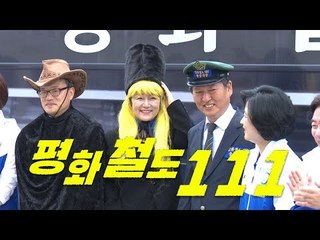 철이, 메텔과 함께 민주당 유세단 '평화철도 111' 출발~
