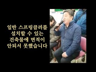 밀양 세종병원측 "스프링클러 설치할 면적 아니다"