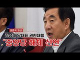 [생중계영상] 김성태 당대표 권한대행 