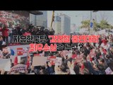 자유한국당 '김영철 웅변대회' 최우수상은 누구?