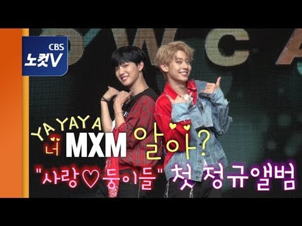 소년과 남자의 경계, 케이팝 듀오 MXM 컴백