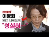 [생중계영상] 두 번째 구속영장심사 출석 이명희, 오늘도 