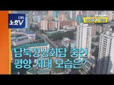 [풀영상] 남북정상회담 중인 평양 시내 모습은?