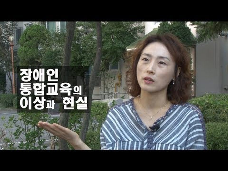 [2017년, 장애인 교육의 길을 묻다] 하루 3시간 통학의 굴레