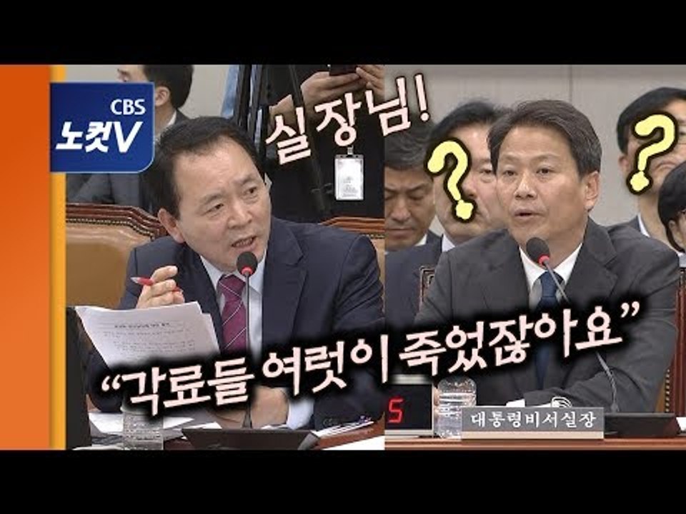 성일종 “나라 운영을 어찌 그리 하냐?”에 임종석 비서실장 반응은?